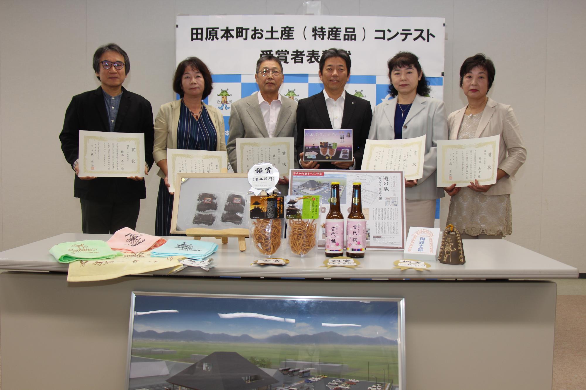 田原本町お土産コンテスト受賞者表彰式