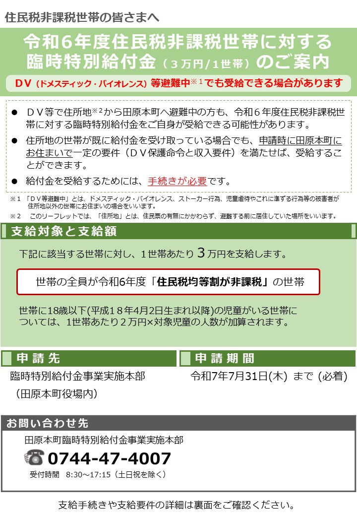R6年度3万円DVチラシ（表）