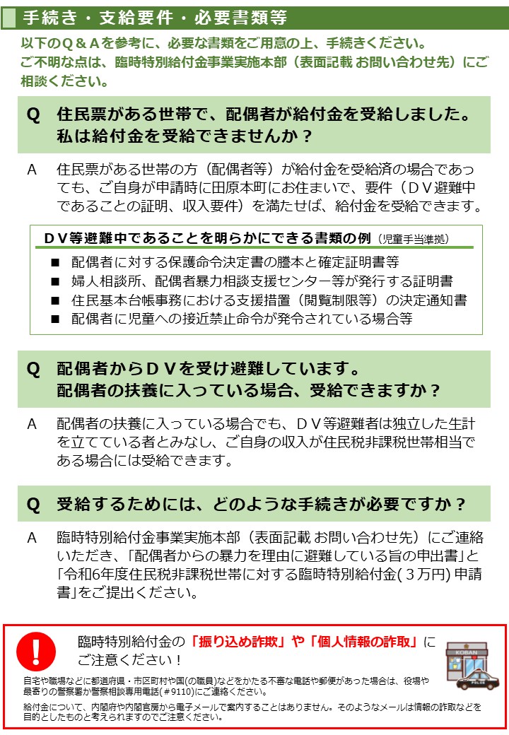 R6年度3万円DVチラシ（裏）