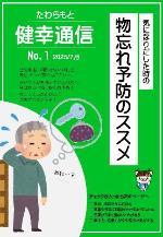 たわらもと健幸通信No.1