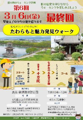（イメージ）第6回たわらもと魅力発見ウォーク（長寿介護課）