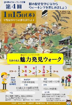 （イメージ）第4回たわらもと魅力発見ウォーク（長寿介護課）