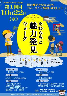 （イメージ）第1回たわらもと魅力発見ウォーク（長寿介護課）
