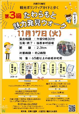 （イメージ）第3回たわらもと魅力発見ウォーク（長寿介護課）
