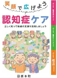 認知症ガイドブック（認知症ケアパス）