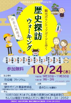 歴史探訪ウオーキング