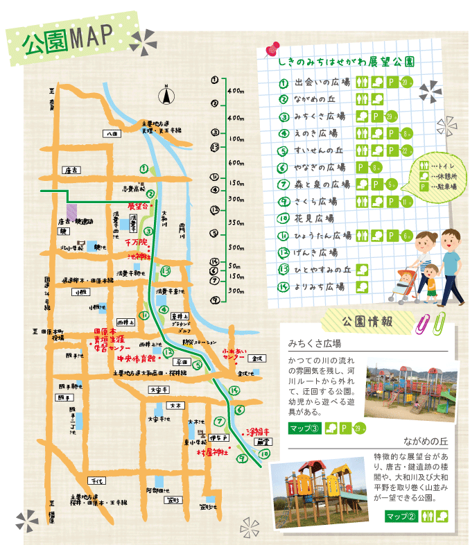 公園マップ 詳細は以下