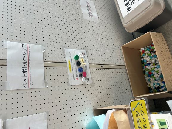 ペットボトルキャップの回収