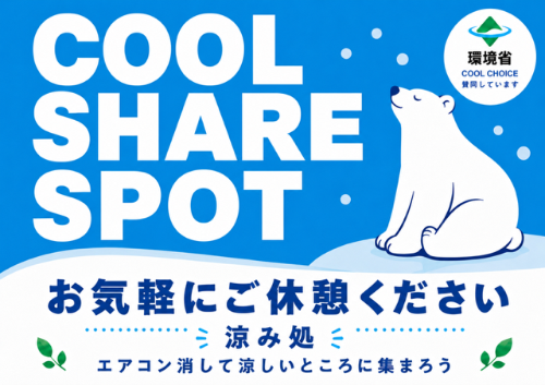 クールシェアスポットの案内板