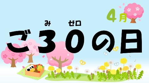 ごみゼロの日