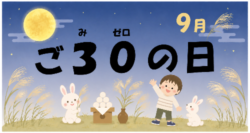 ごみゼロの日