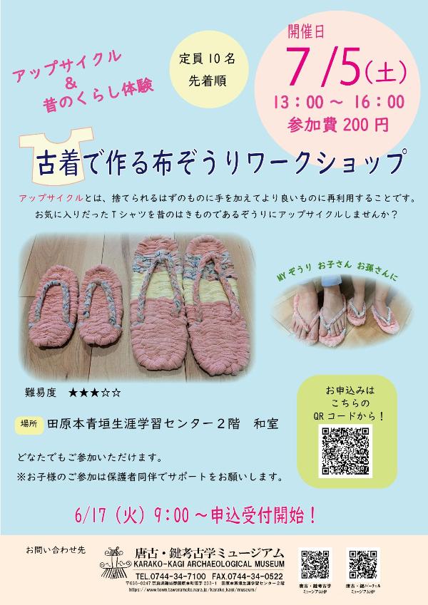 イベントのチラシ