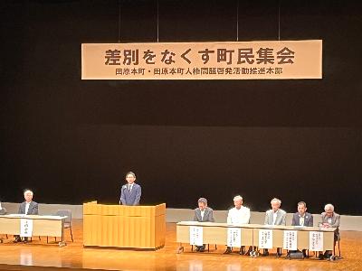 差別をなくす町民集会