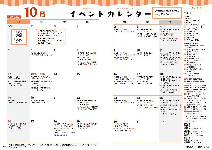 イベントカレンダー（10月）