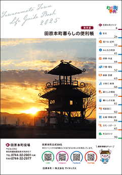 暮らしの便利帳表紙