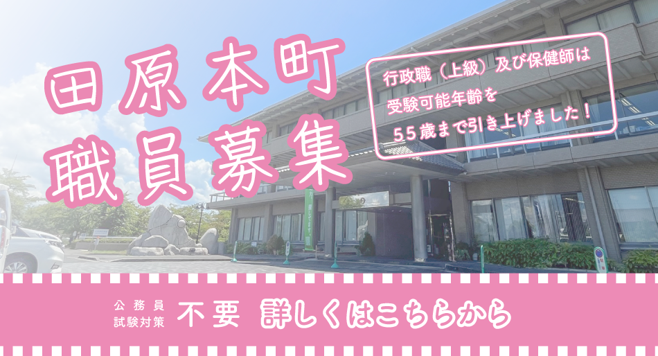 職員募集