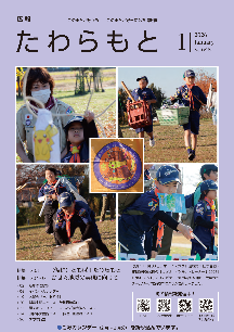 紙面イメージ（広報たわらもと令和8年(2026年)1月号）
