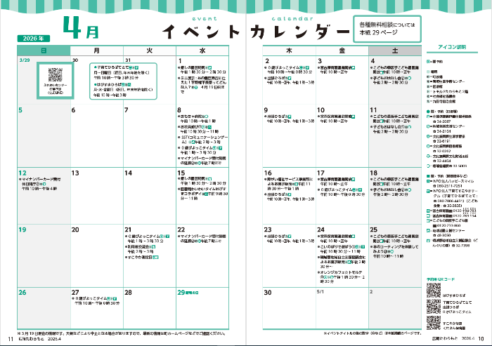 4月イベントカレンダー