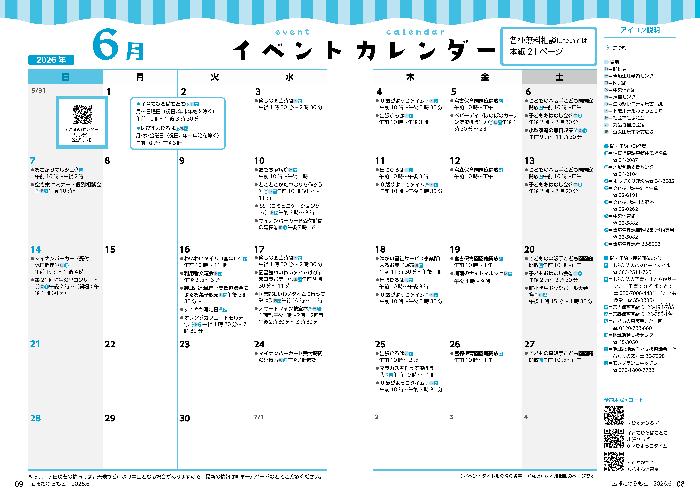 6月イベントカレンダー