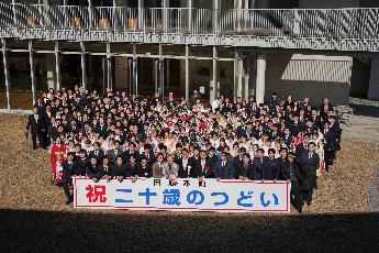 1月12日	（月曜日）	二十歳のつどい