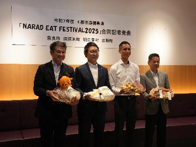 「NARAD EAT FESTIVAL 2025」合同記者発表会