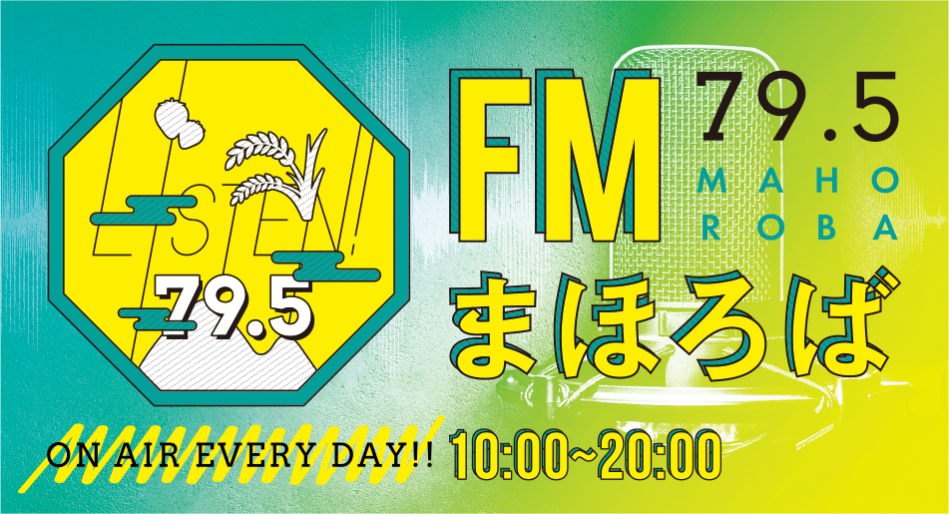 FMまほろばバナー