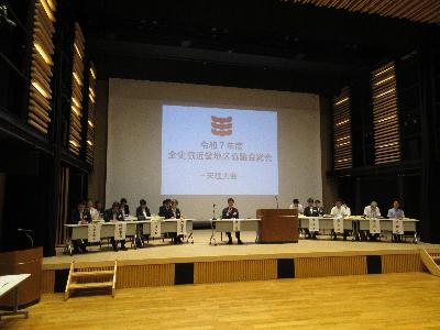 全国史跡整備市町村協議会近畿地区協議会写真