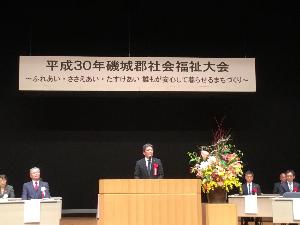 平成30年磯城郡社会福祉大会