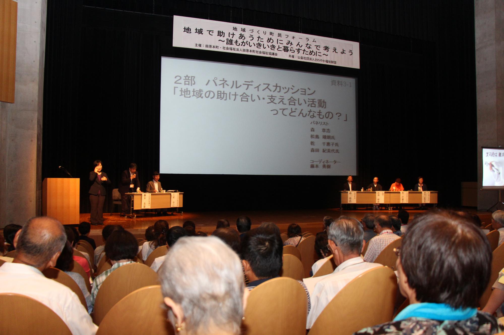 地域づくり町民フォーラム