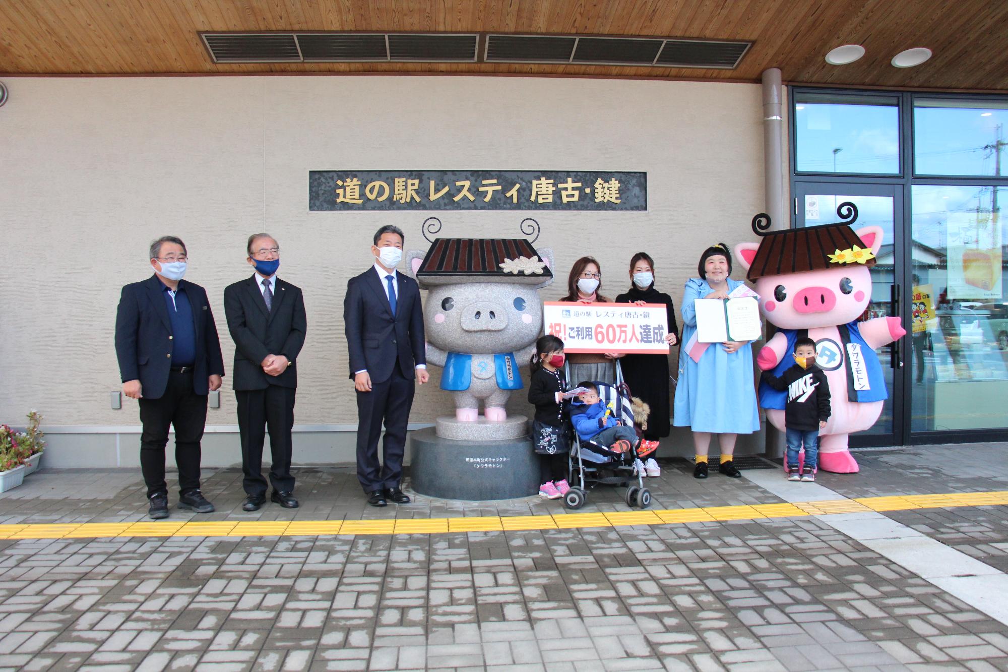 道の駅利用60万人達成記念