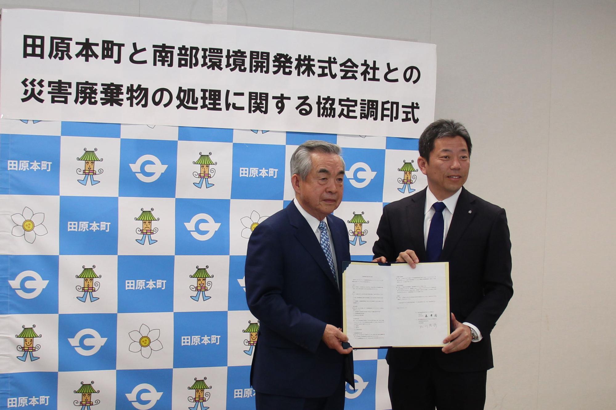 田原本町と南部環境開発株式会社との災害廃棄物の処理に関する協定調印式