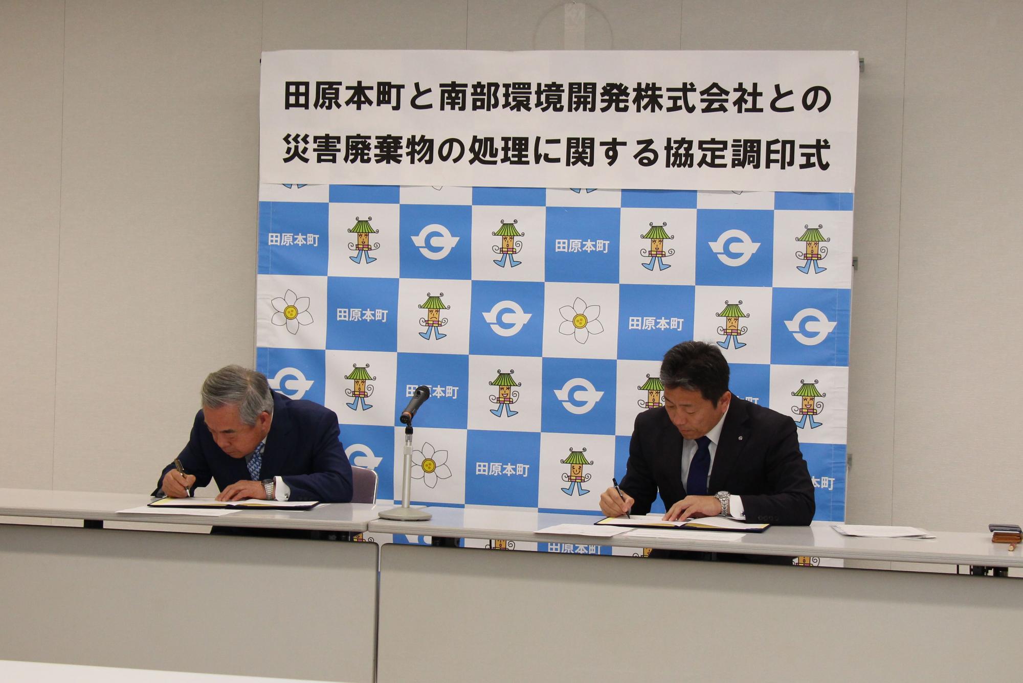 田原本町と南部環境開発株式会社との災害廃棄物の処理に関する協定調印式