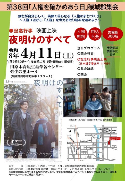 人権を確かめあう日チラシ