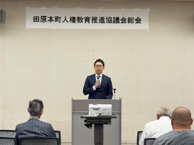 人権教育推進協議
