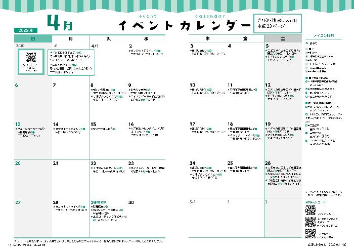 イベントカレンダー（4月）