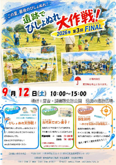 びしょぬれ大作戦3チラシ