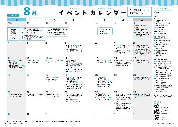 イベントカレンダー（8月）