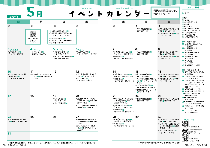 イベントカレンダー（5月）