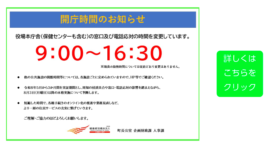 開庁時間の変更のお知らせ