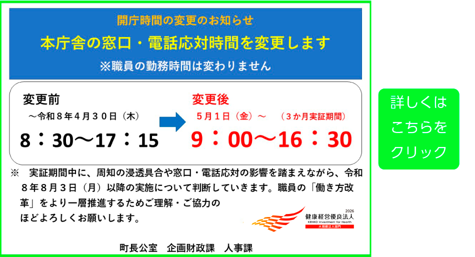 開庁時間の変更のお知らせ