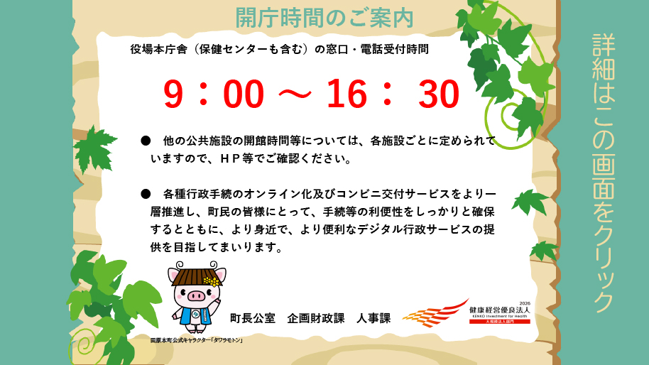 開庁時間案内