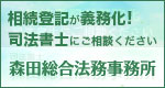 広告：森田総合法務事務所の広告です