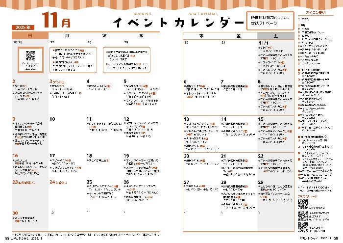 11月イベントカレンダー