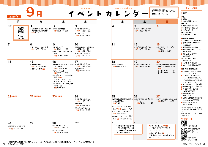 イベントカレンダー（9月）