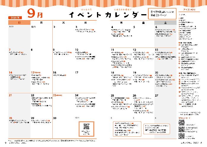 イベントカレンダー（9月）