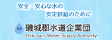 磯城郡水道企業団バナー