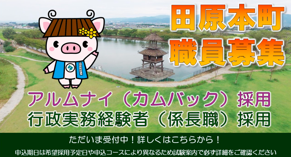職員募集