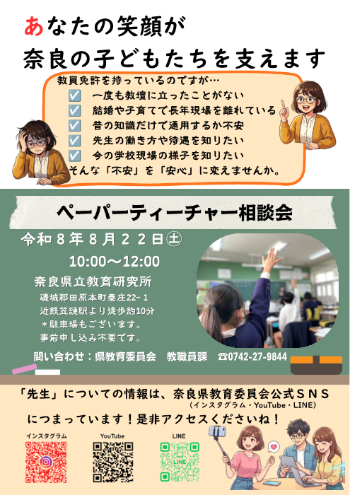 ペーパーティーチャー相談会チラシ