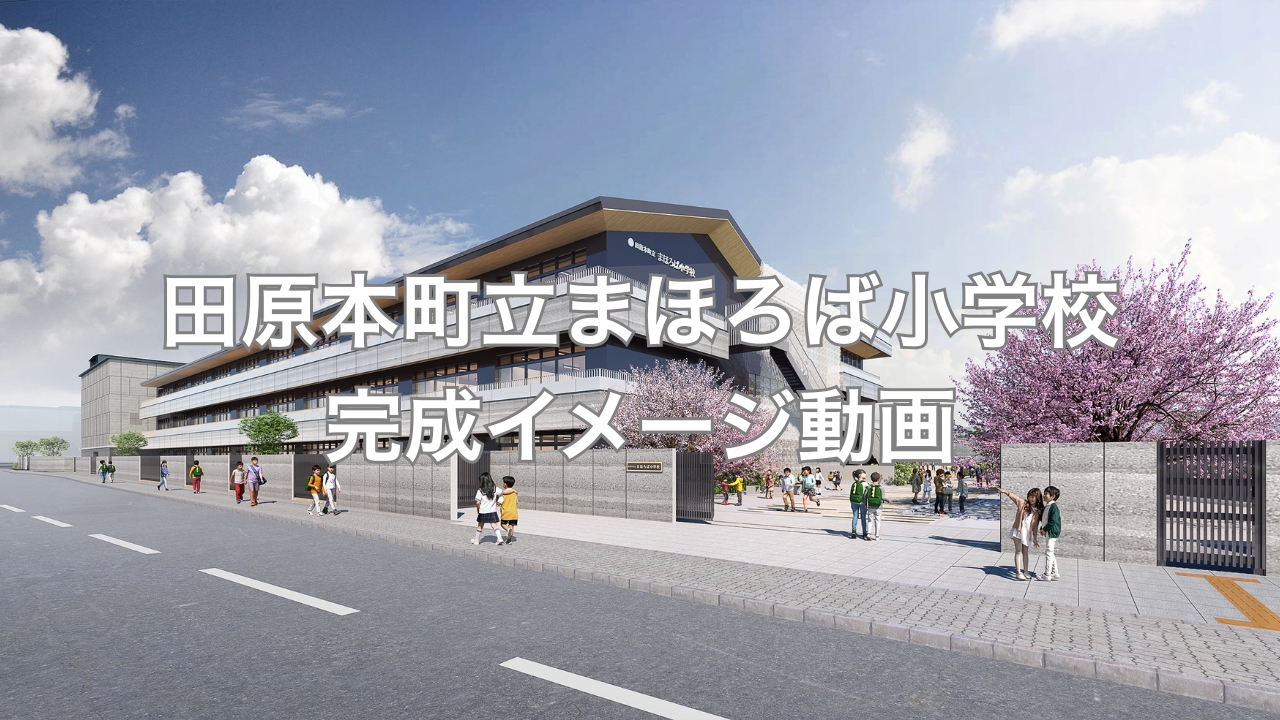 完成イメージ動画サムネ