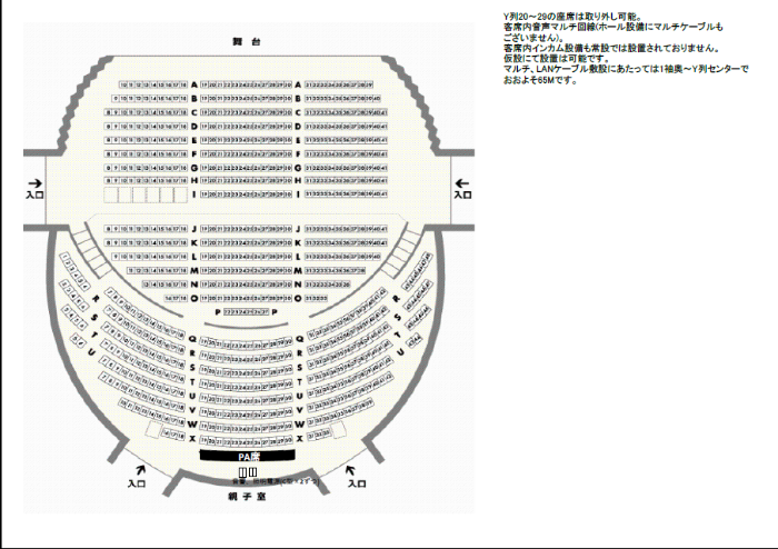 客席図